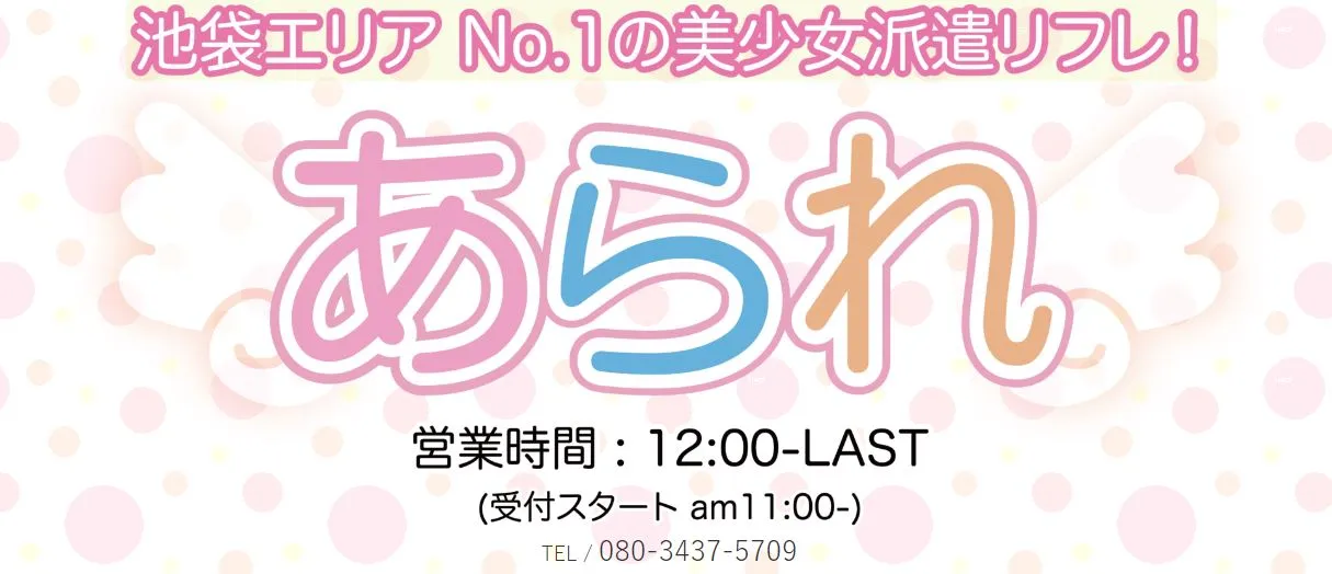 IKEBUKUROあられ
