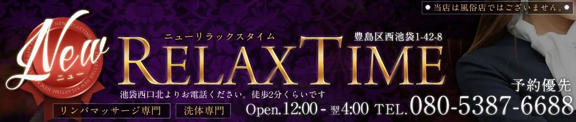 New RELAX TIME(ニューリラックスタイム)