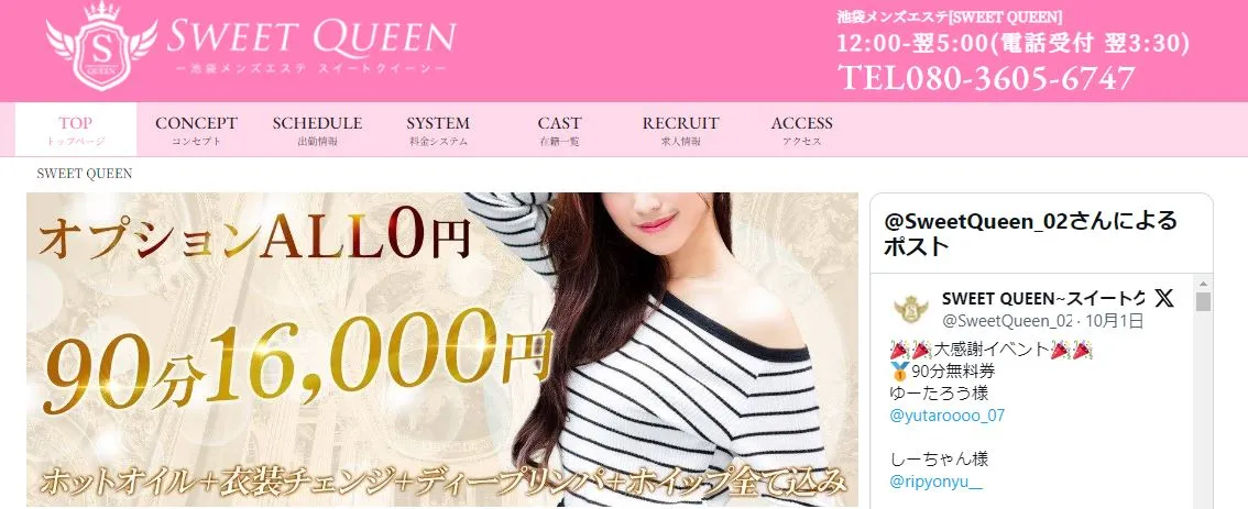 SWEET QUEEN(スイートクイーン)
