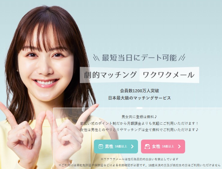 ワクワクメール
