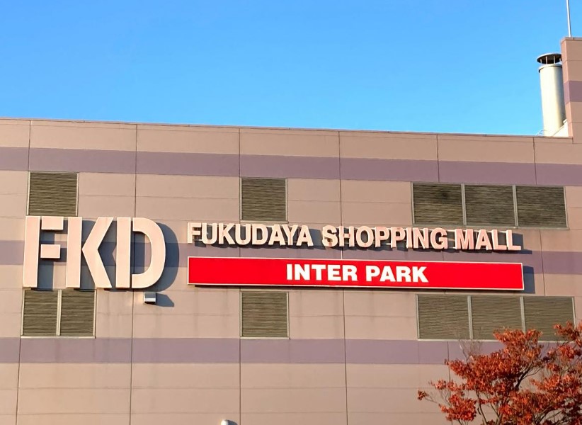 FKDショッピングモール宇都宮インターパーク店