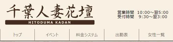千葉人妻花壇