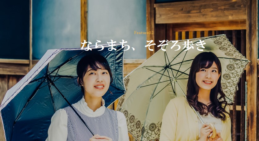ならまち