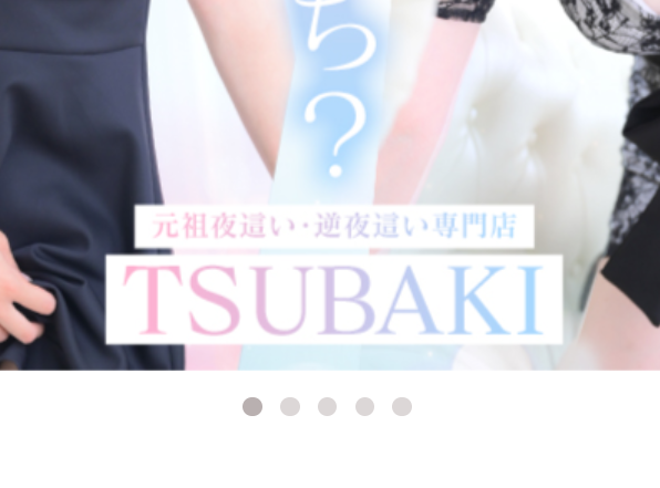 TSUBAKI(ツバキ)