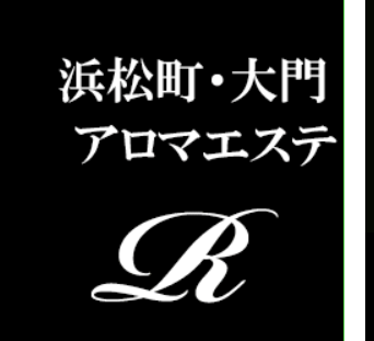 アロマエステR(アール)