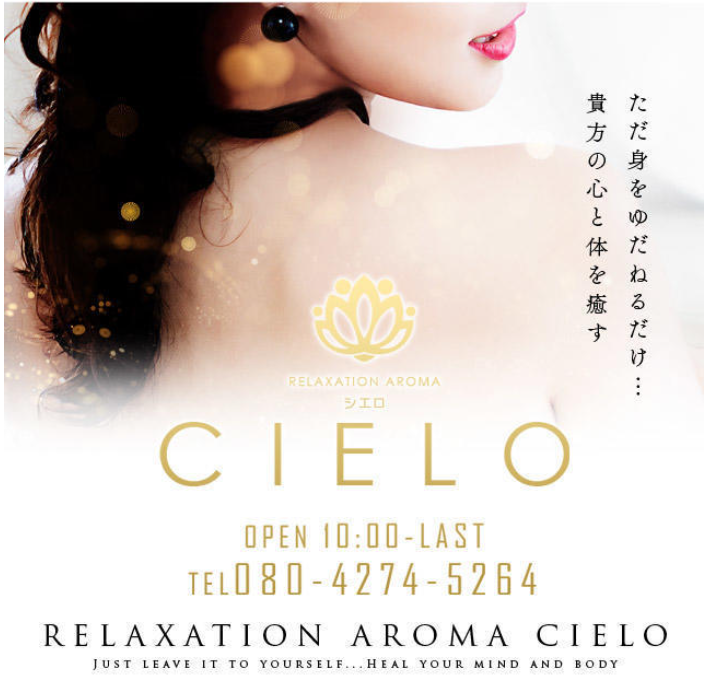CIELO(シエロ)