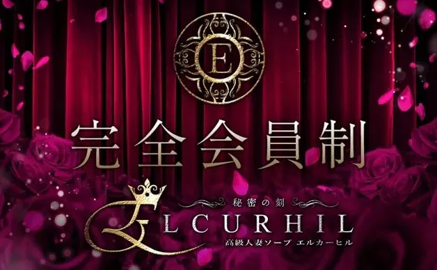 ELCURHIL(エルカーヒル)
