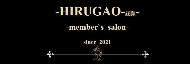HIRUGAO(​昼顔)