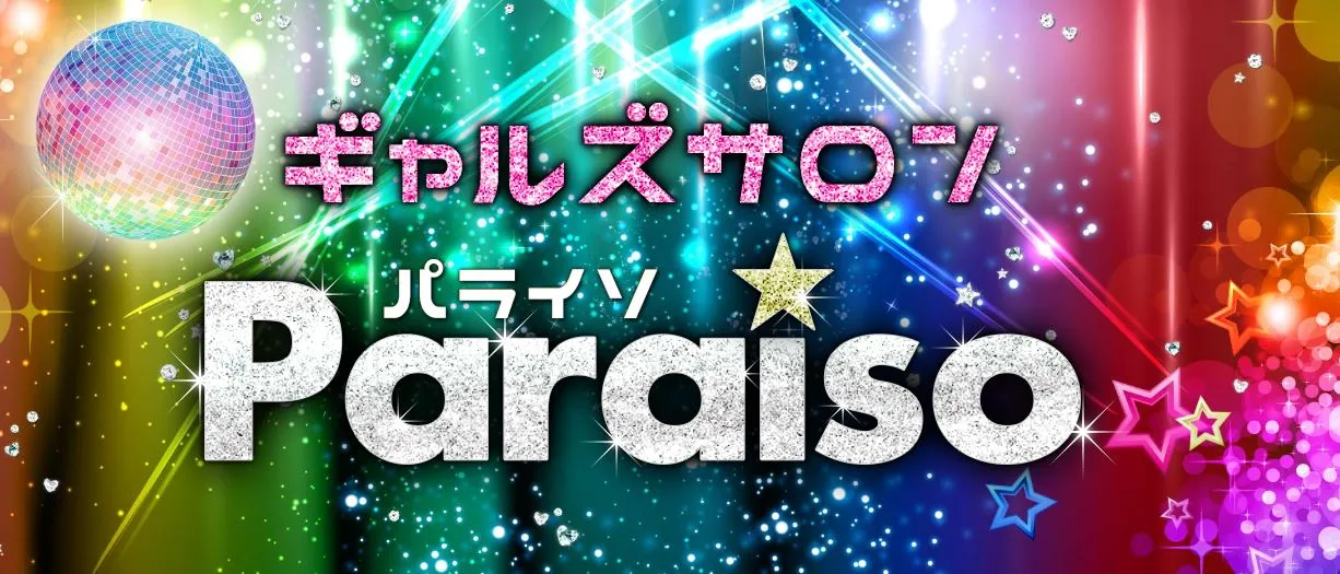 Paraiso(パライソ)
