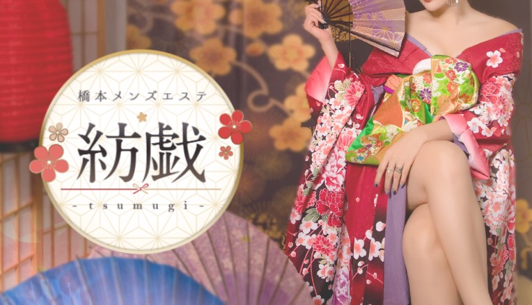 紡戯-tsumugi（つむぎ）-
