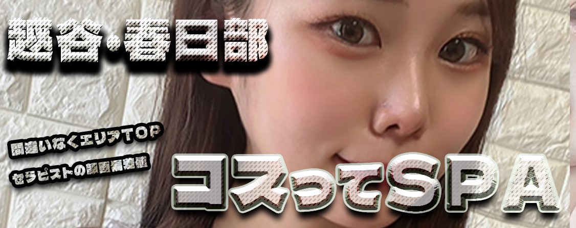 コスってSPA