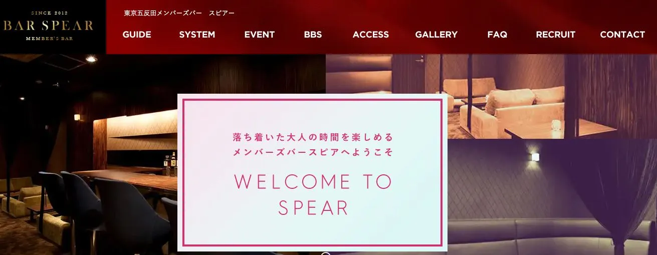 BAR SPEAR(バースピアー)