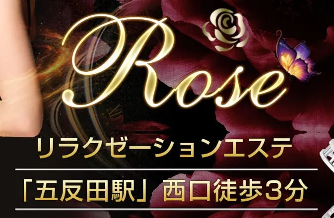 リラクゼーションエステ Rose(ローズ)