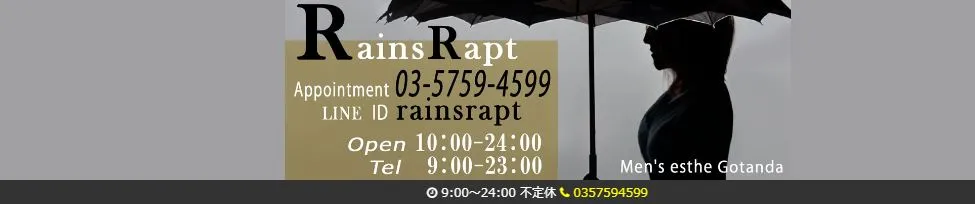 Rains Rapt(レインズラプト)
