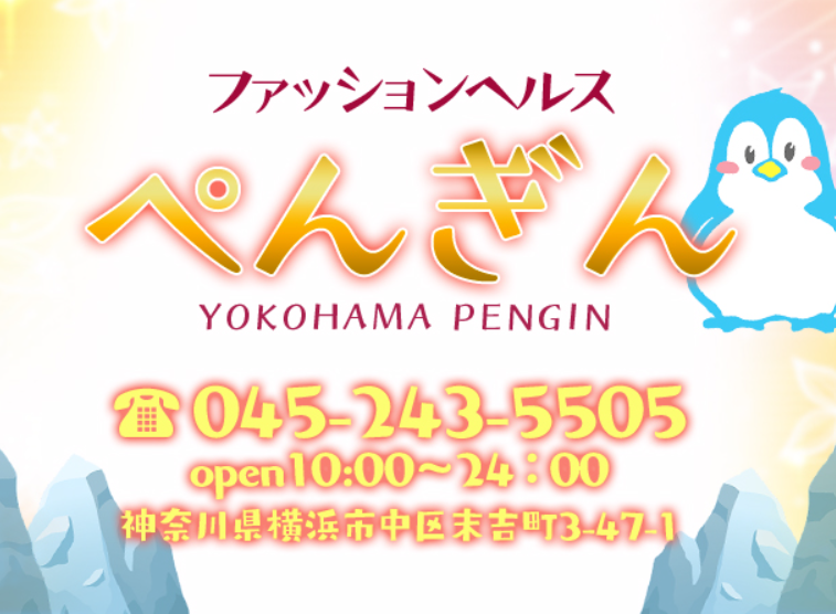 ぺんぎん