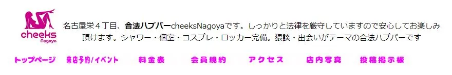 合法ハプニングバーcheeks(チークス)