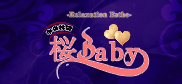 桜Baby(ベイビー)