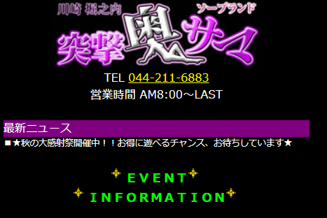 突撃奥サマ