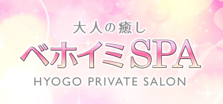 ベホイミSPA 尼崎店