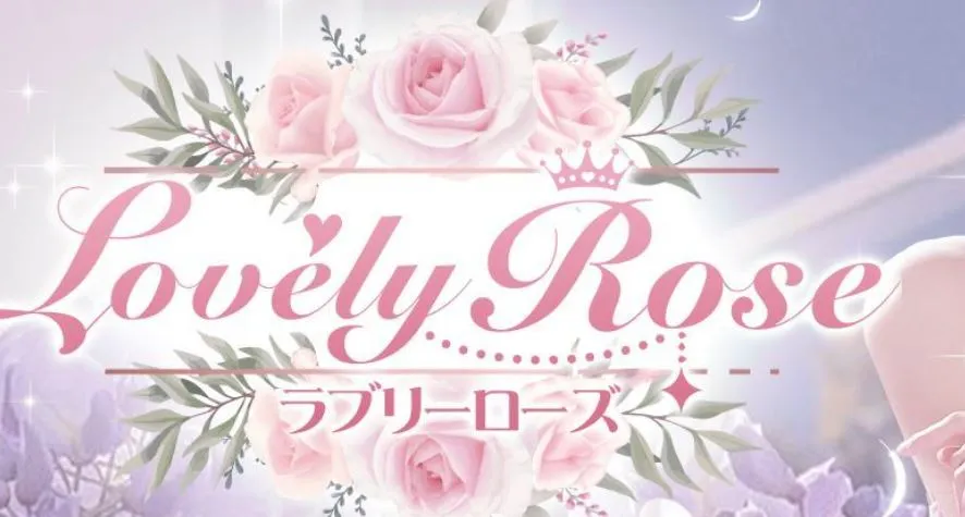 Lovely Rose(ラブリーローズ)