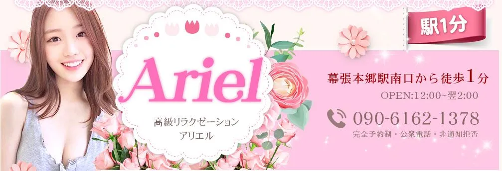 Ariel(アリエル)