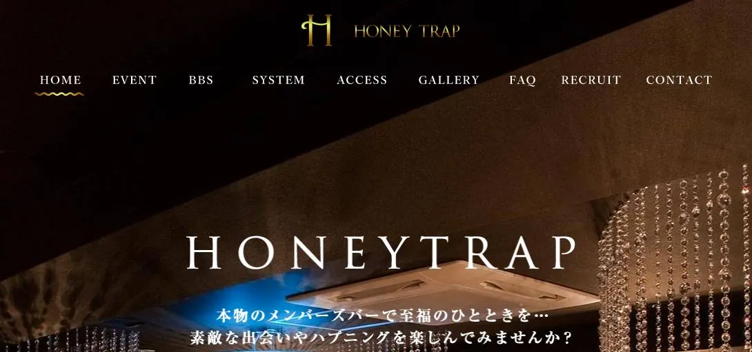 Honey Trap(ハニー トラップ)
