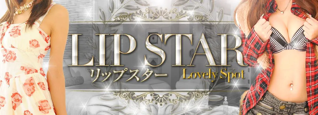 LIP STAR(リップスター)
