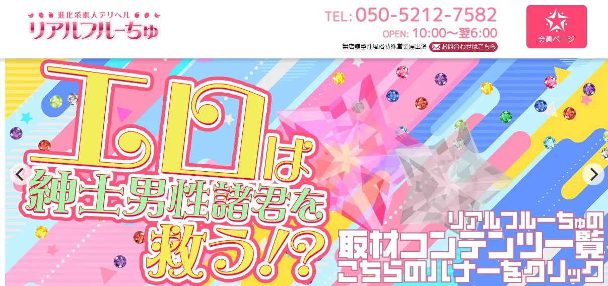 わちゃわちゃ密着リアルフルーちゅ西船橋