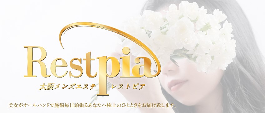 Restpia（レストピア）