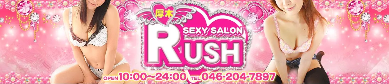 厚木RUSH(ラッシュ)