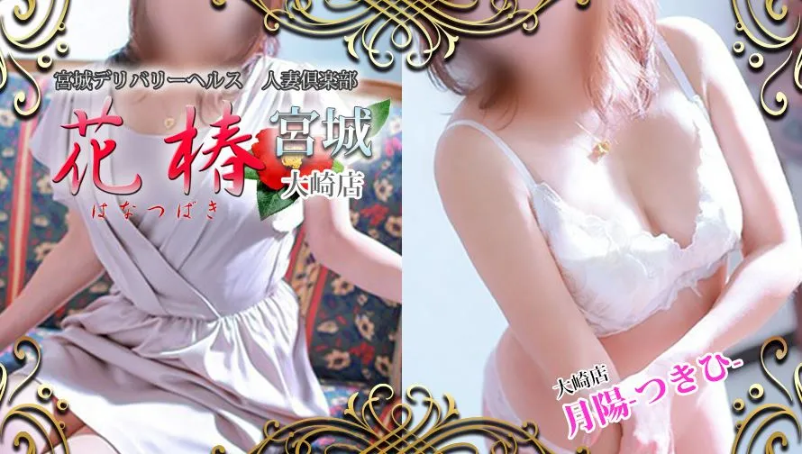 人妻倶楽部 花椿(ハナツバキ)