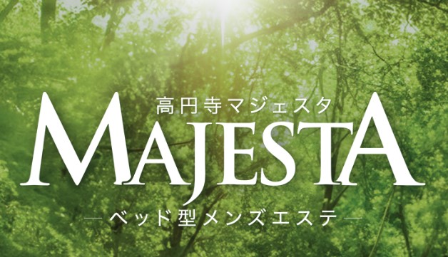 マジェスタ