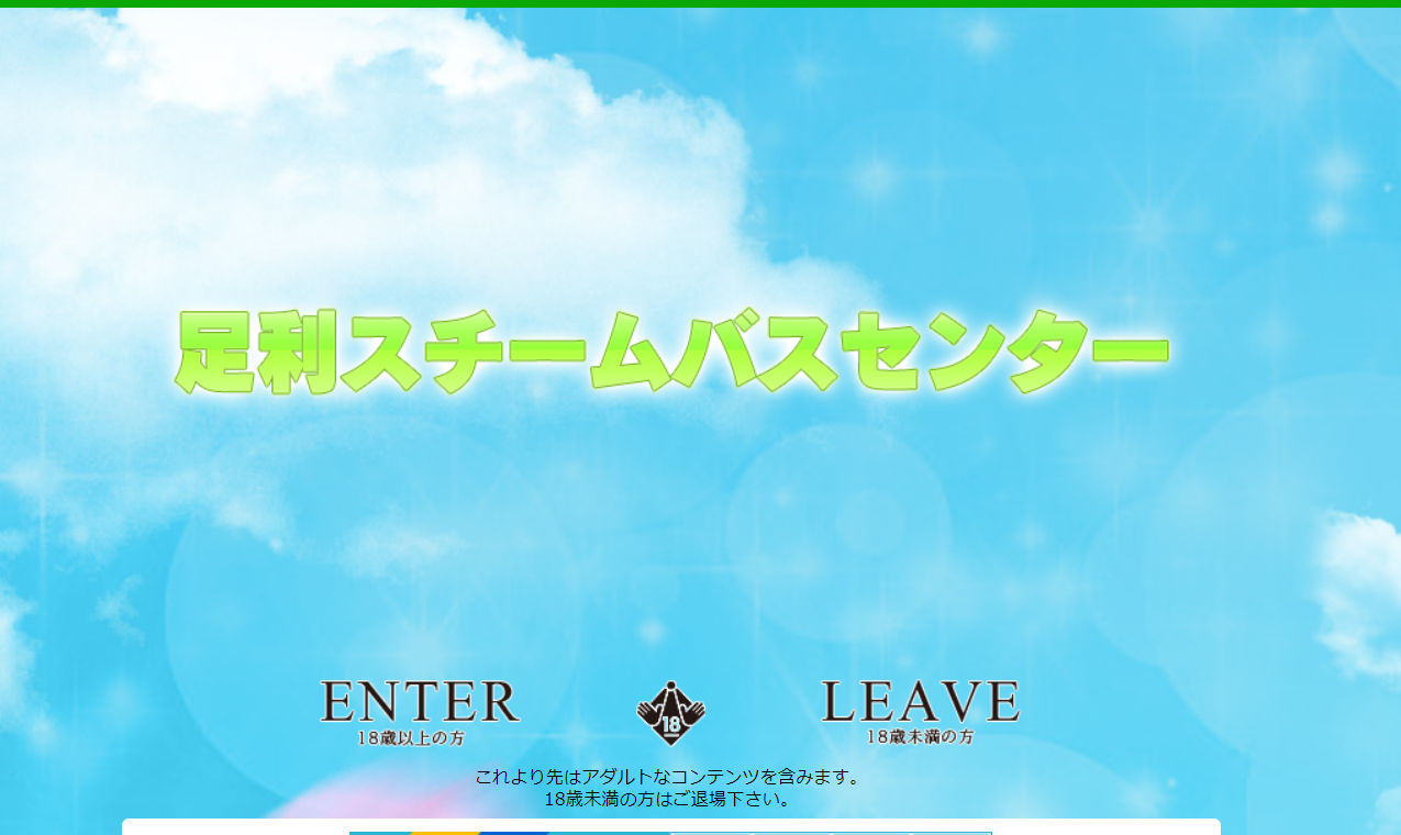 足利スチームバスセンター
