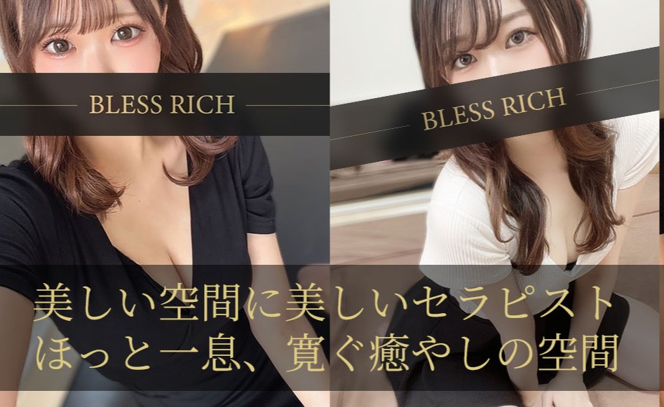 BLESS RICH（ブレスリッチ）