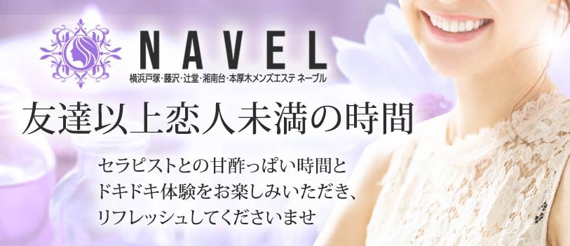 NAVEL（ネーブル）