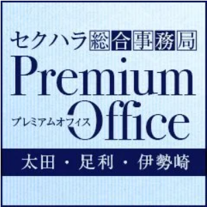 セクハラ総合事務局 Premium Office 太田