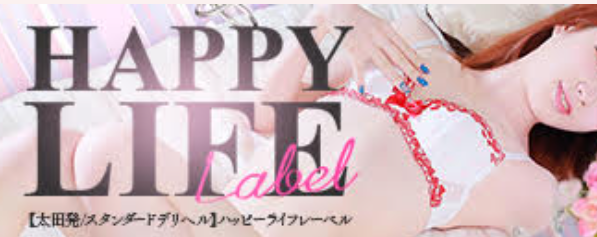 HAPPYLIFE LABEL 太田