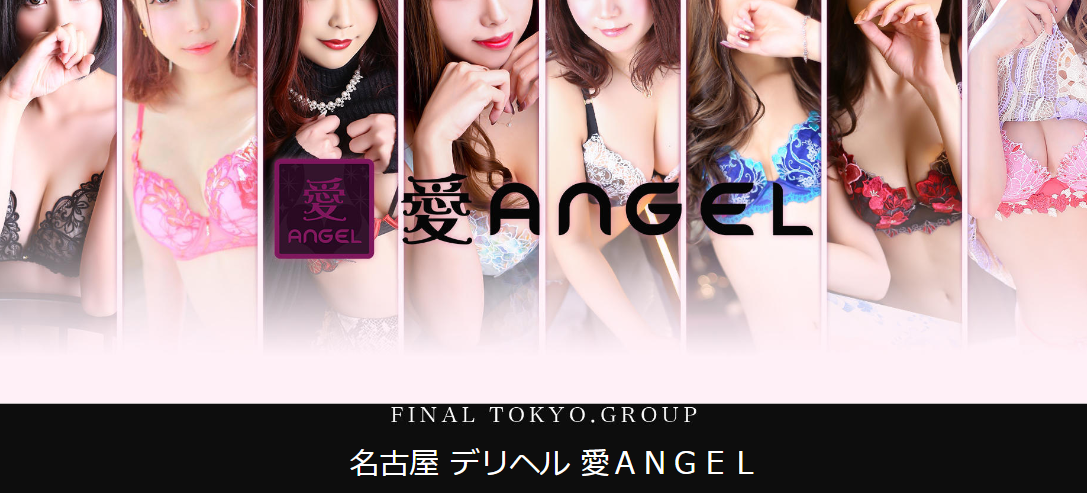 愛ANGEL
