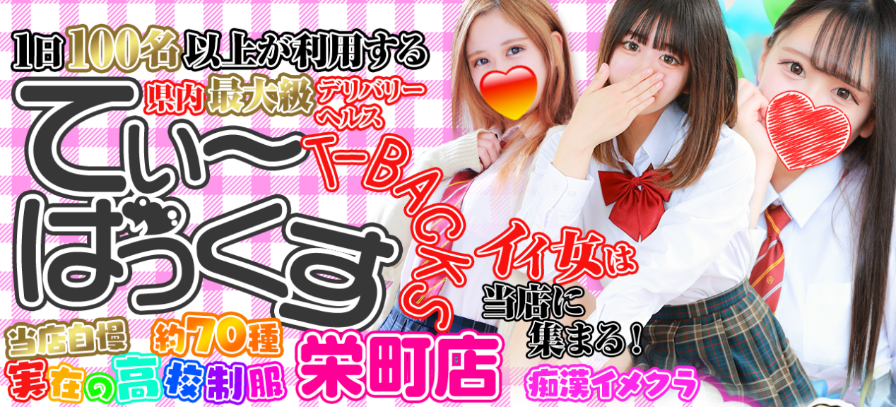 Tバックス 千葉