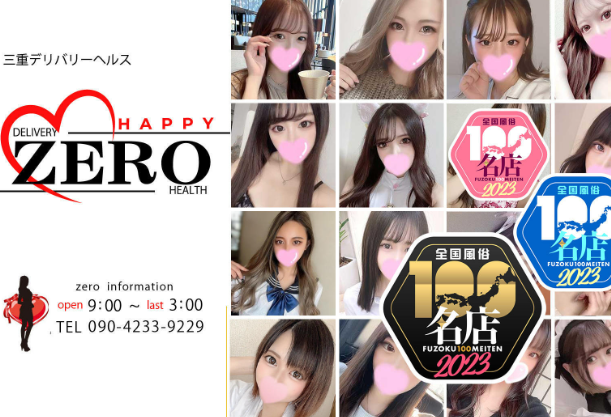 ZERO 四日市