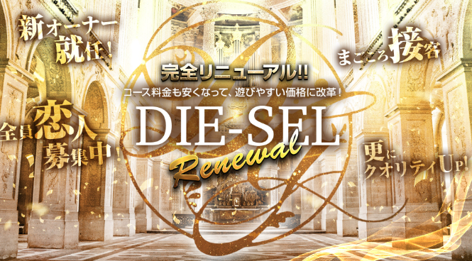 DIE-SEL 四日市