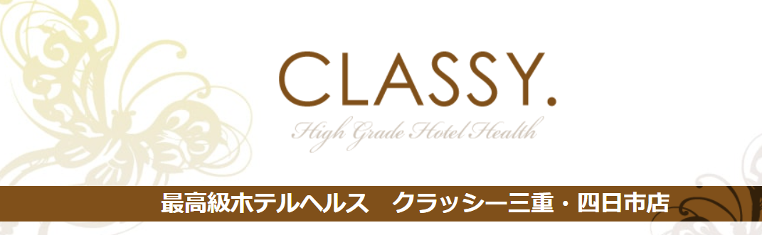 CLASSY. 四日市