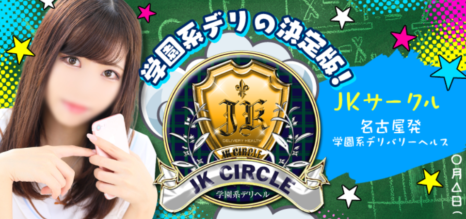 JKサークル