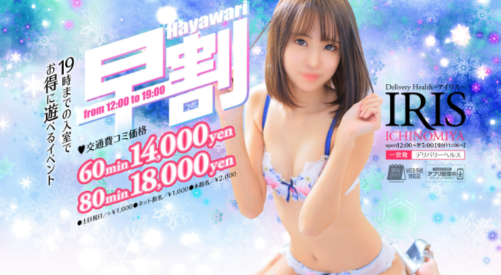IRIS一宮