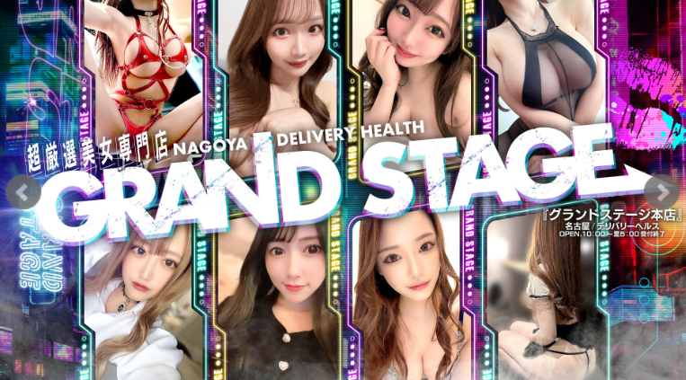 GRAND STAGE 本店