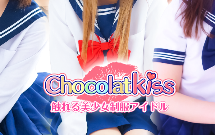 ショコラキス