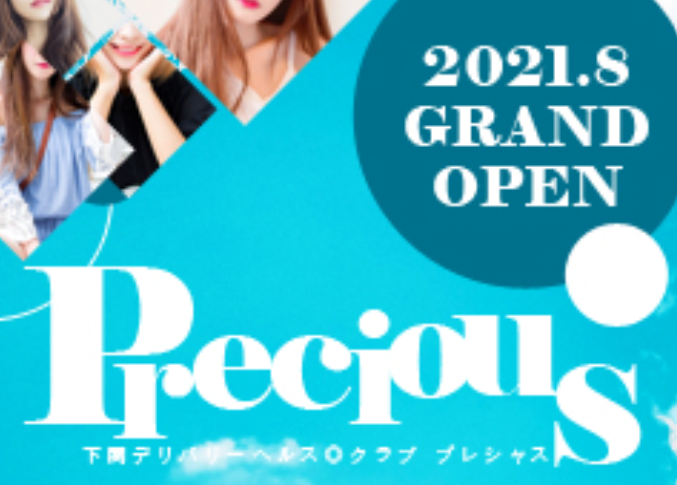 プレシャス 下関