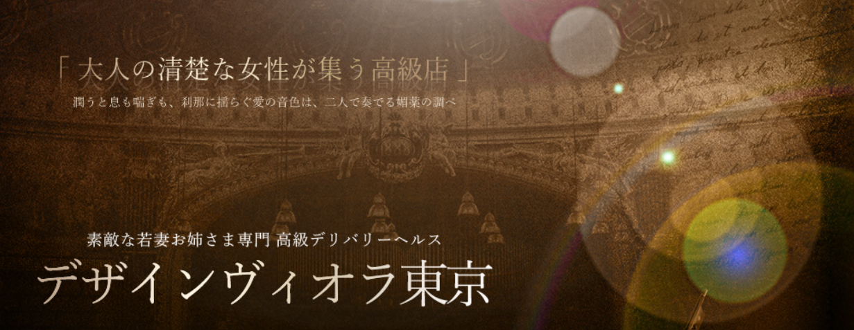 デザインヴィオラ東京 六本木