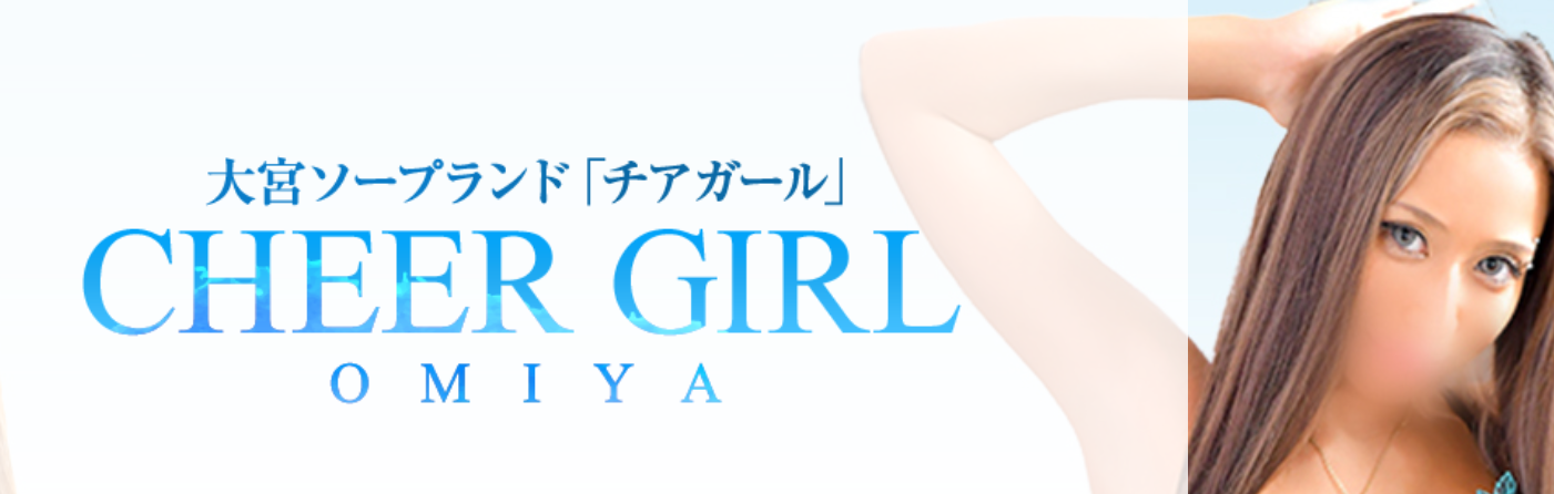 チアガール
