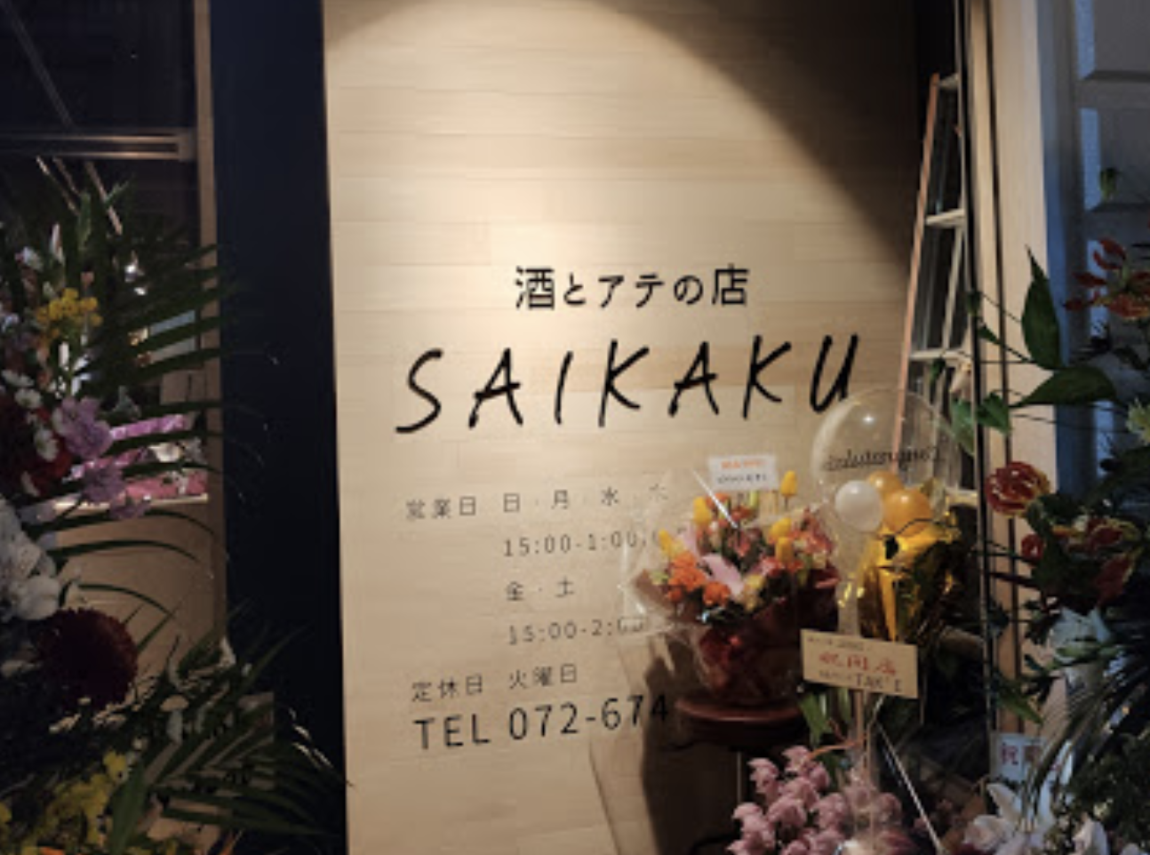 SAIKAKU